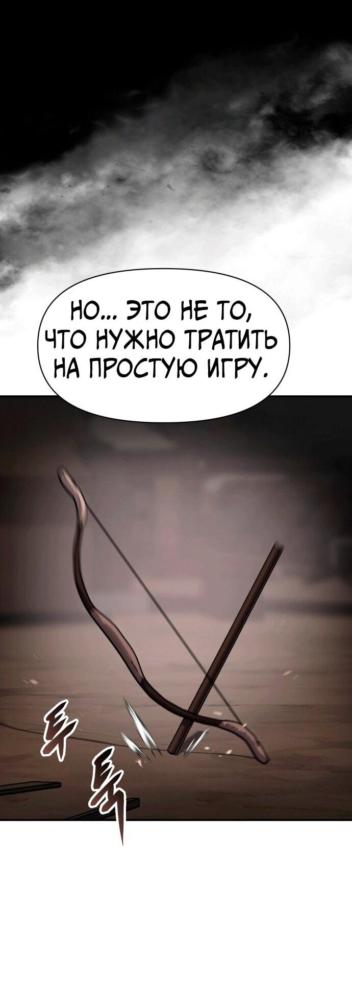 Манга Призрачный отряд «Чхетамджа» - Глава 40 Страница 77
