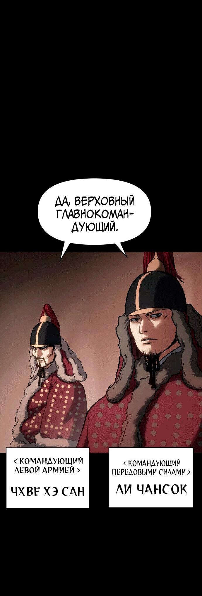 Манга Призрачный отряд «Чхетамджа» - Глава 39 Страница 70