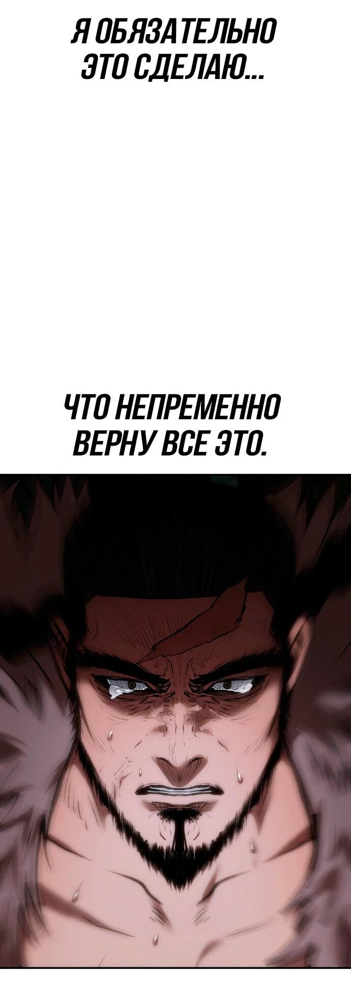 Манга Призрачный отряд «Чхетамджа» - Глава 39 Страница 96