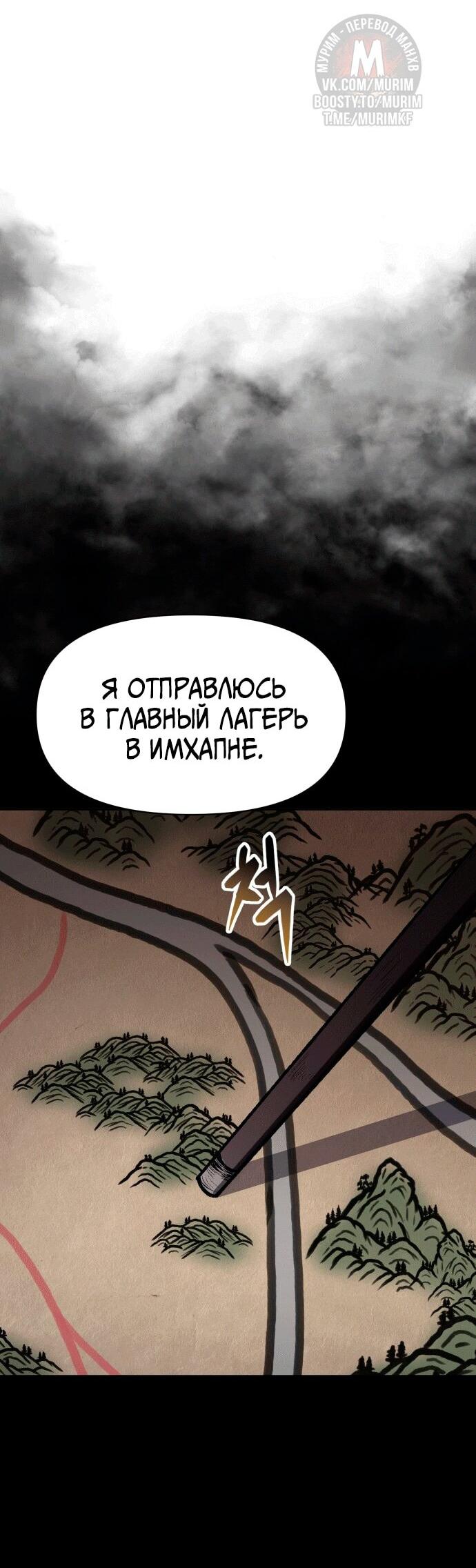 Манга Призрачный отряд «Чхетамджа» - Глава 39 Страница 44