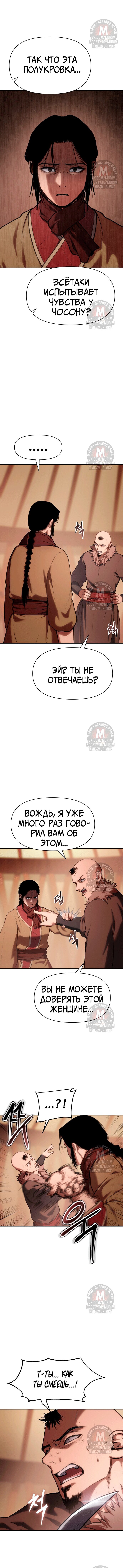 Манга Призрачный отряд «Чхетамджа» - Глава 37 Страница 80