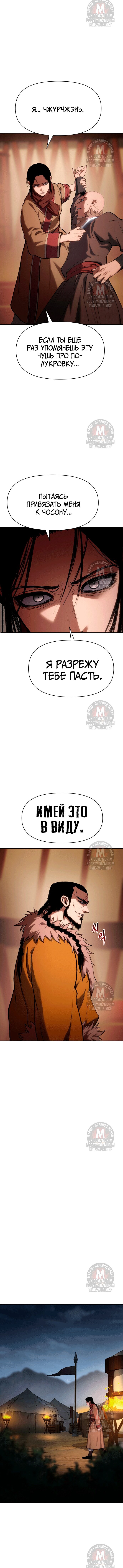 Манга Призрачный отряд «Чхетамджа» - Глава 37 Страница 81