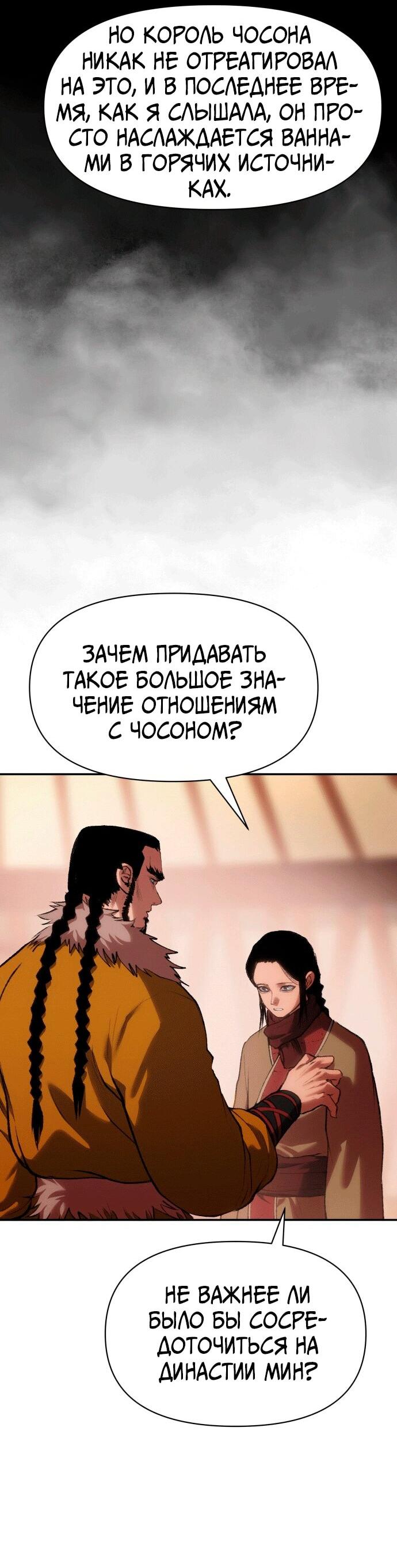 Манга Призрачный отряд «Чхетамджа» - Глава 37 Страница 76