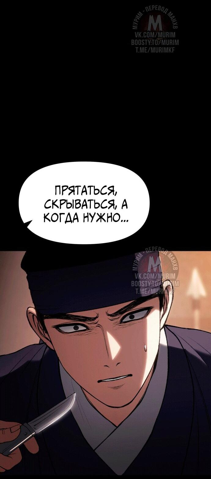 Манга Призрачный отряд «Чхетамджа» - Глава 37 Страница 12