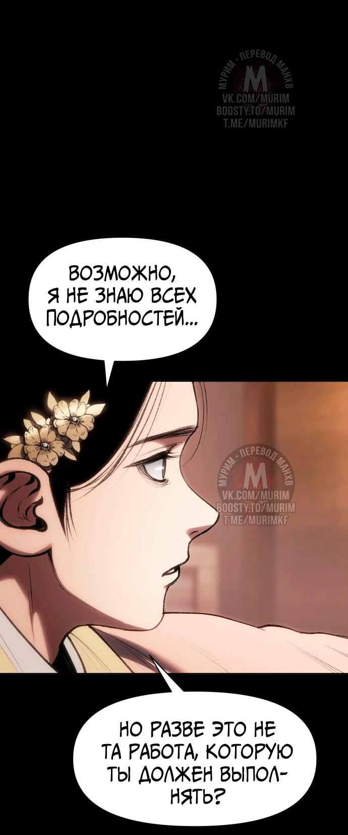 Манга Призрачный отряд «Чхетамджа» - Глава 37 Страница 11