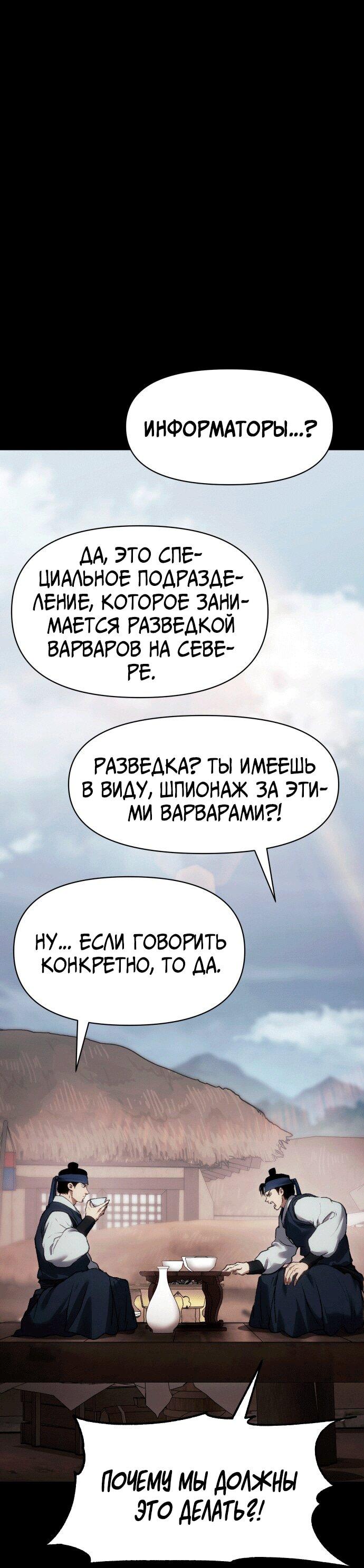 Манга Призрачный отряд «Чхетамджа» - Глава 36 Страница 1
