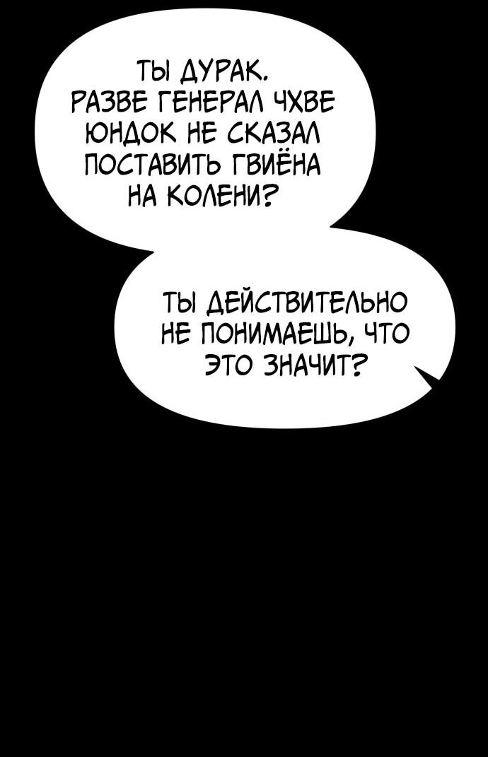 Манга Призрачный отряд «Чхетамджа» - Глава 36 Страница 109