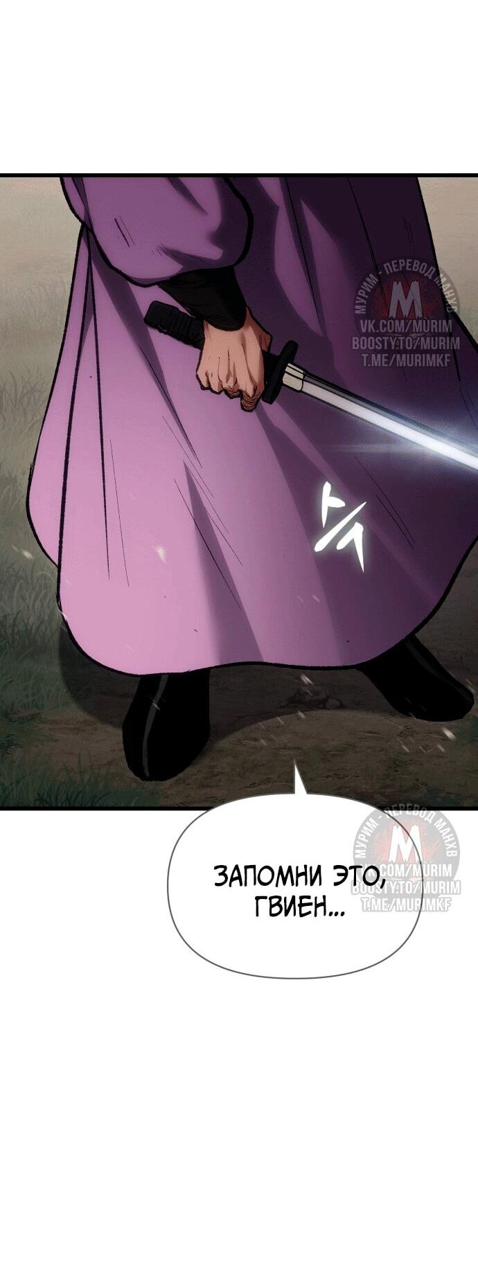 Манга Призрачный отряд «Чхетамджа» - Глава 35 Страница 71