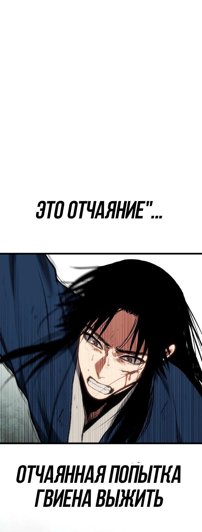 Манга Призрачный отряд «Чхетамджа» - Глава 34 Страница 98