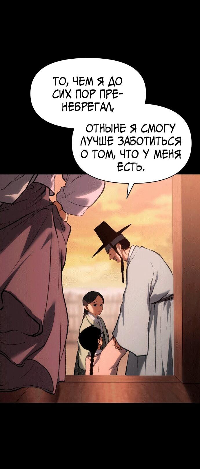 Манга Призрачный отряд «Чхетамджа» - Глава 34 Страница 20