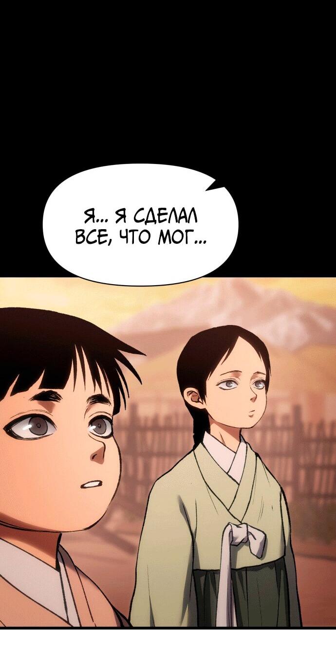 Манга Призрачный отряд «Чхетамджа» - Глава 34 Страница 25