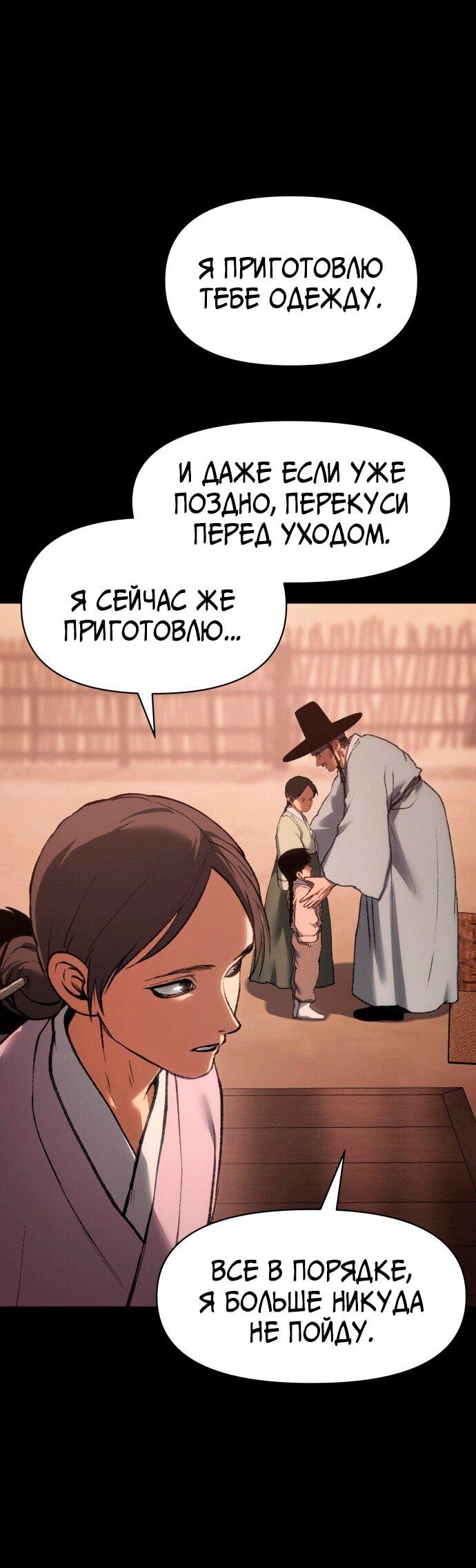 Манга Призрачный отряд «Чхетамджа» - Глава 34 Страница 17