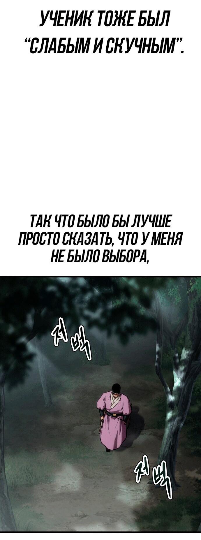 Манга Призрачный отряд «Чхетамджа» - Глава 34 Страница 61