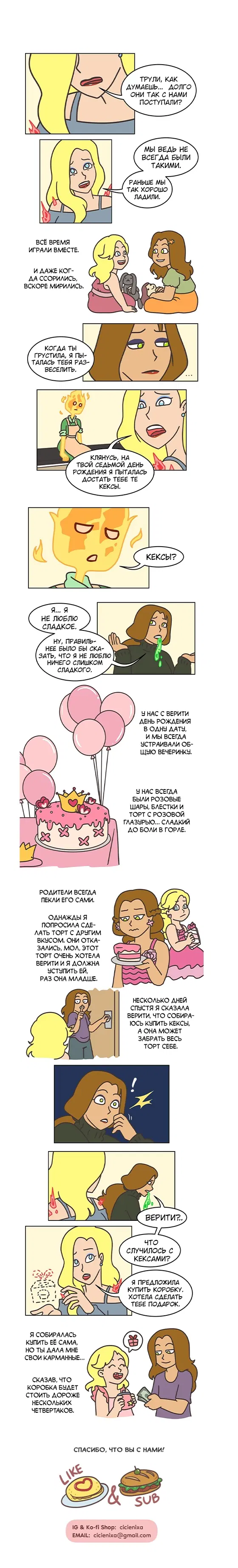 Манга Угощение для души - Глава 95 Страница 1