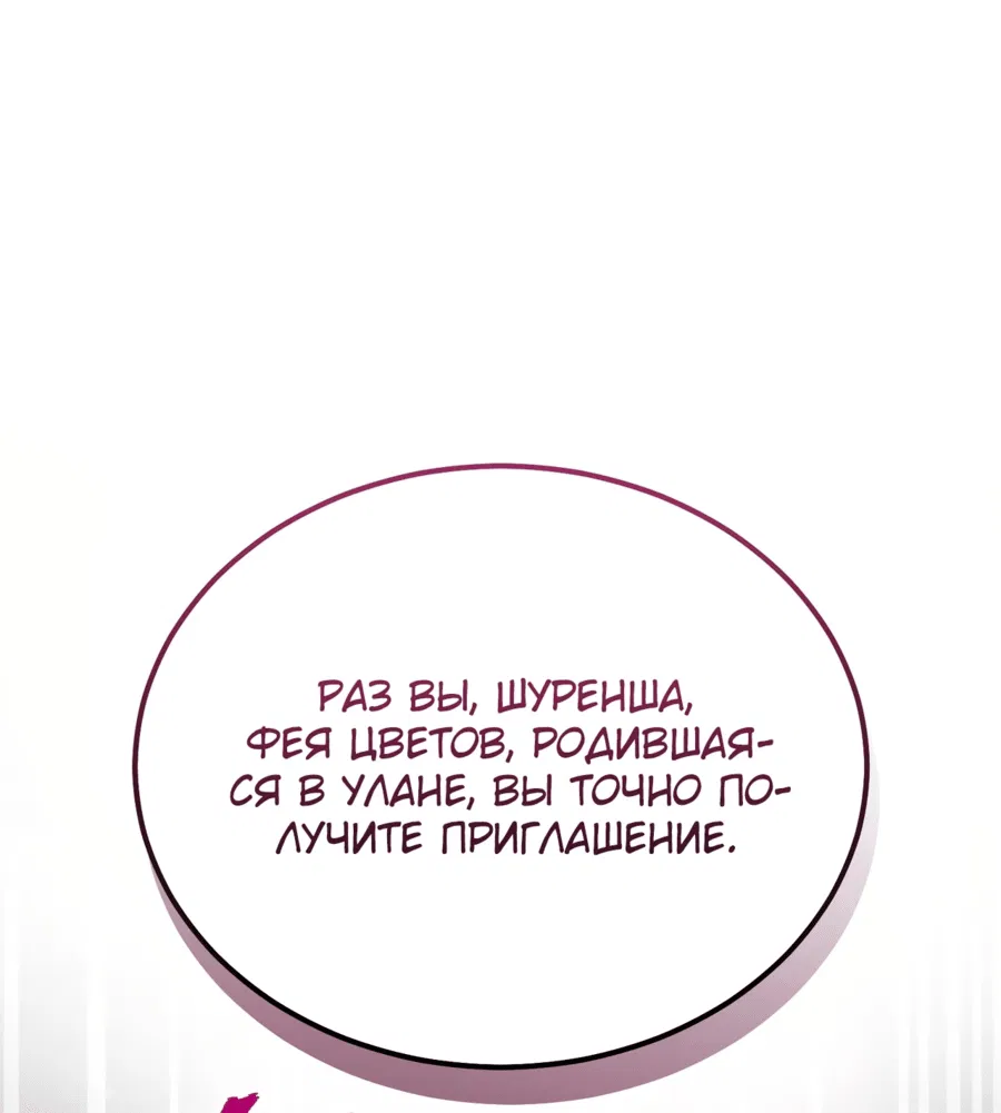 Манга Прошу вас, фея, заключите со мной контракт - Глава 12 Страница 53