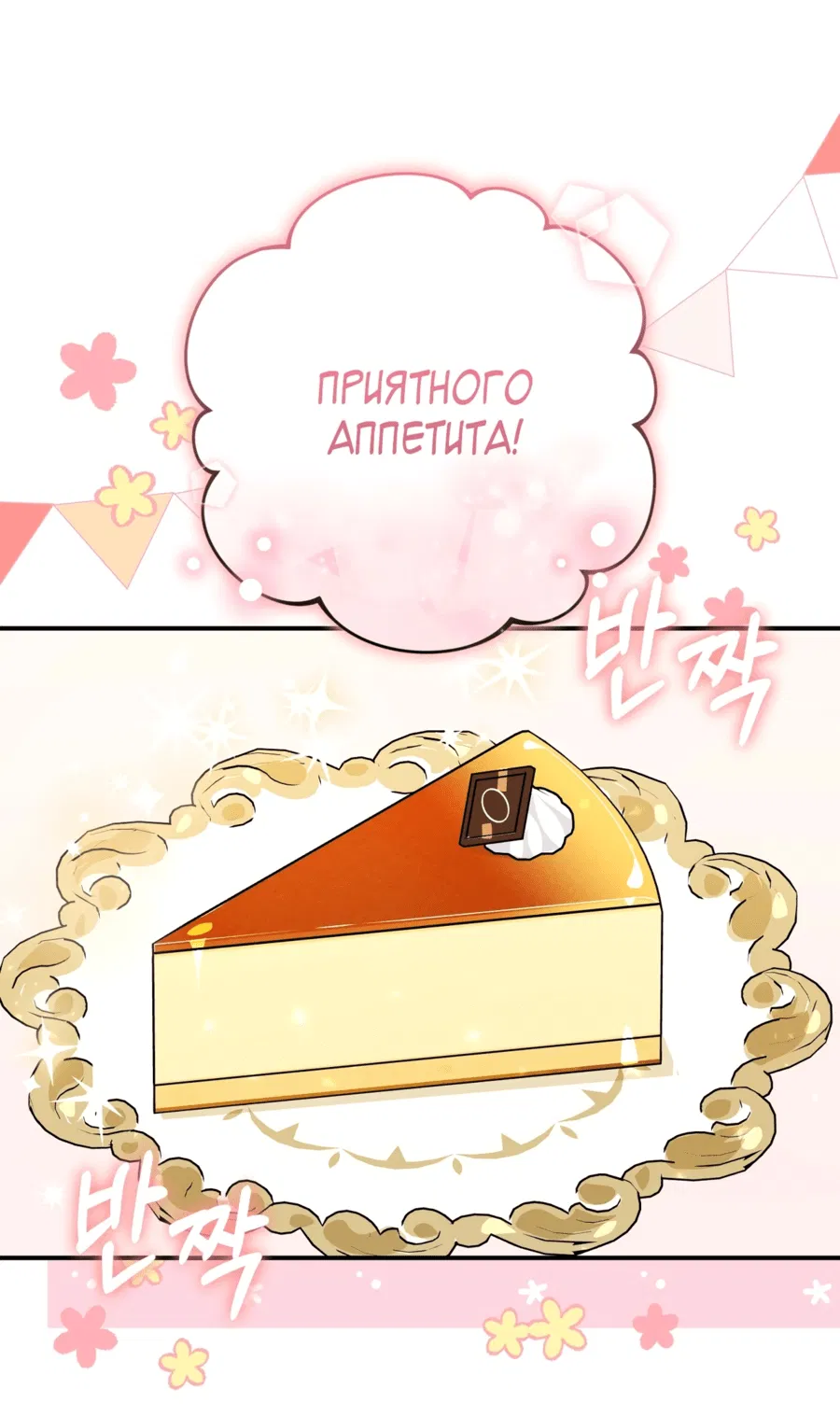 Манга Прошу вас, фея, заключите со мной контракт - Глава 11 Страница 64