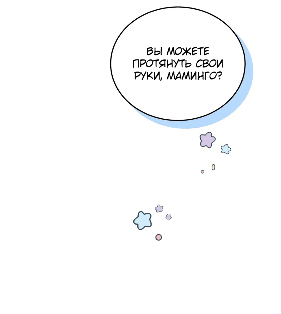 Манга Прошу вас, фея, заключите со мной контракт - Глава 11 Страница 57