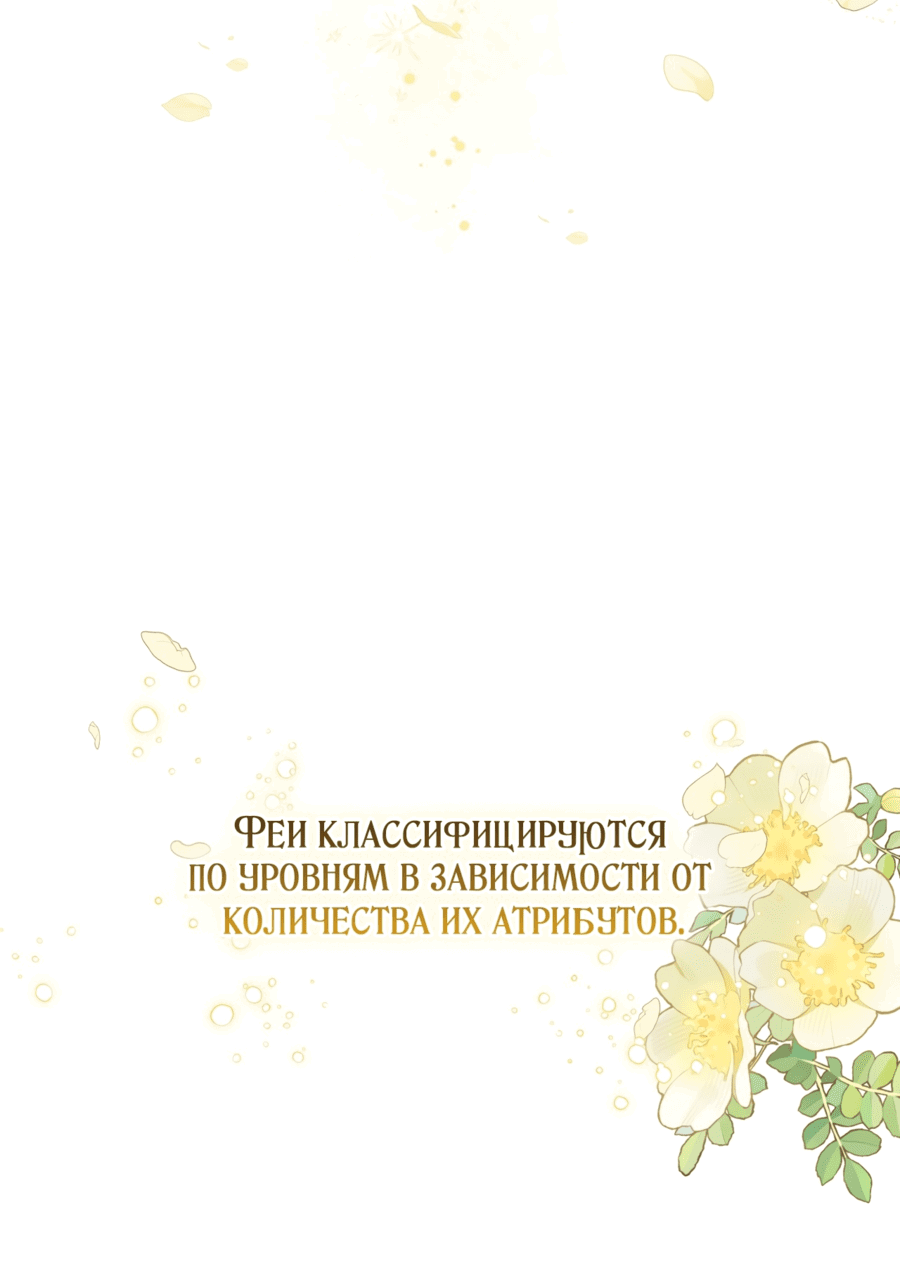 Манга Прошу вас, фея, заключите со мной контракт - Глава 8 Страница 22