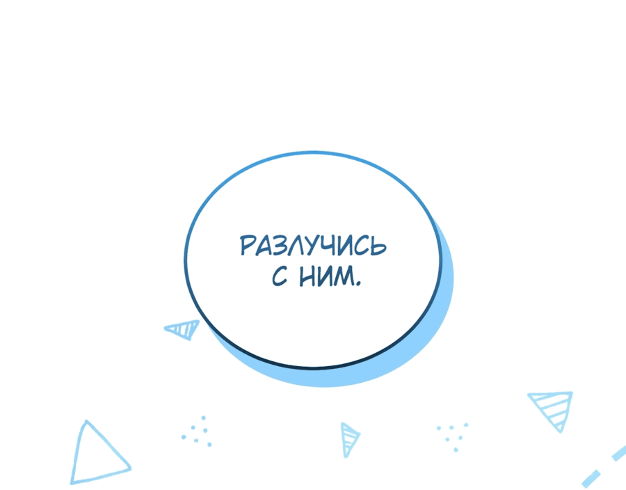 Манга Прошу вас, фея, заключите со мной контракт - Глава 8 Страница 53
