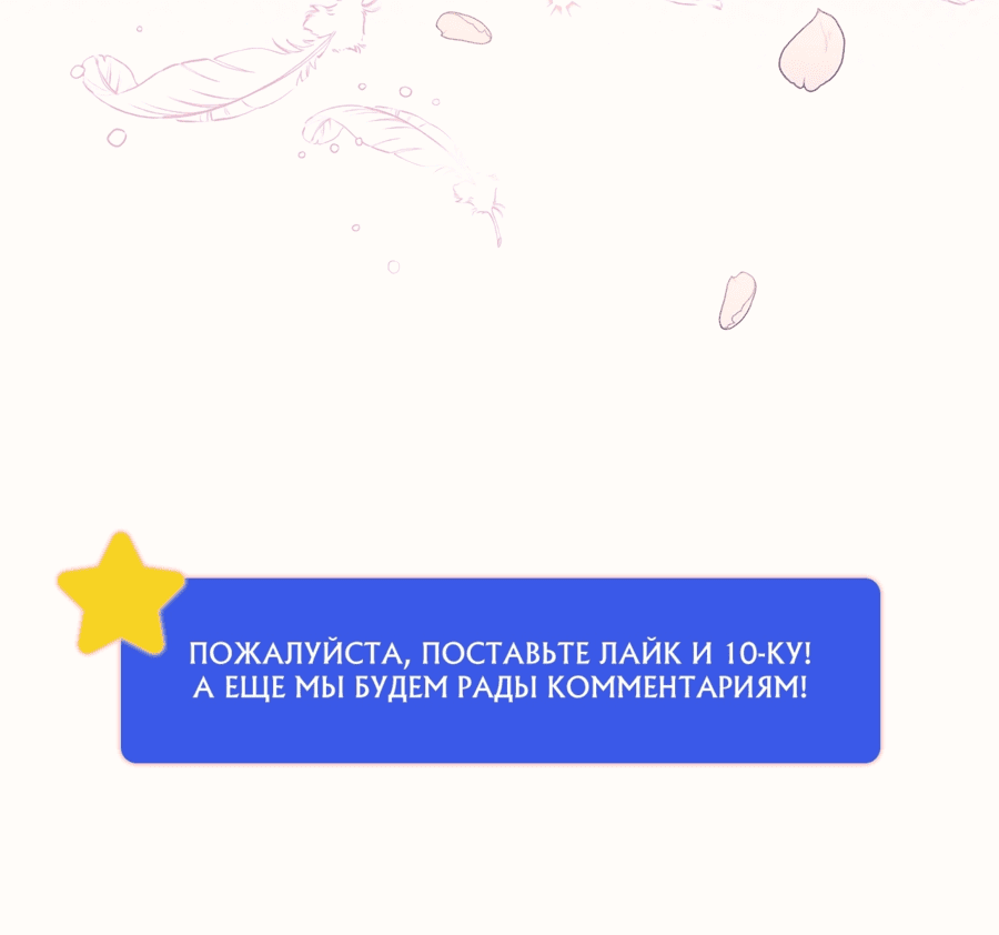 Манга Прошу вас, фея, заключите со мной контракт - Глава 6 Страница 78