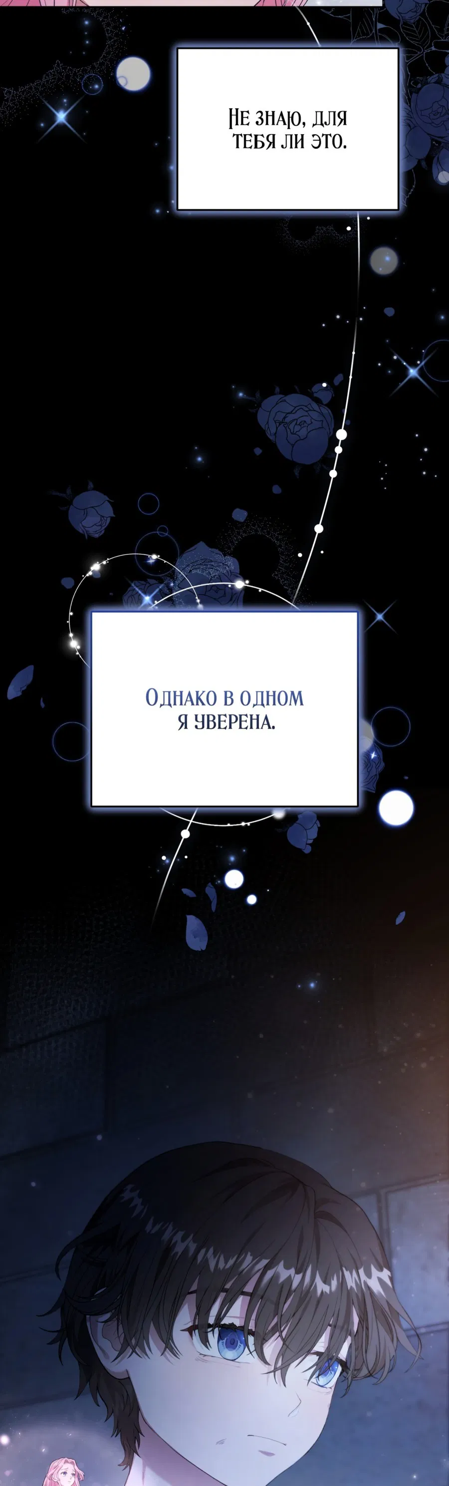 Манга Прошу вас, фея, заключите со мной контракт - Глава 5 Страница 16