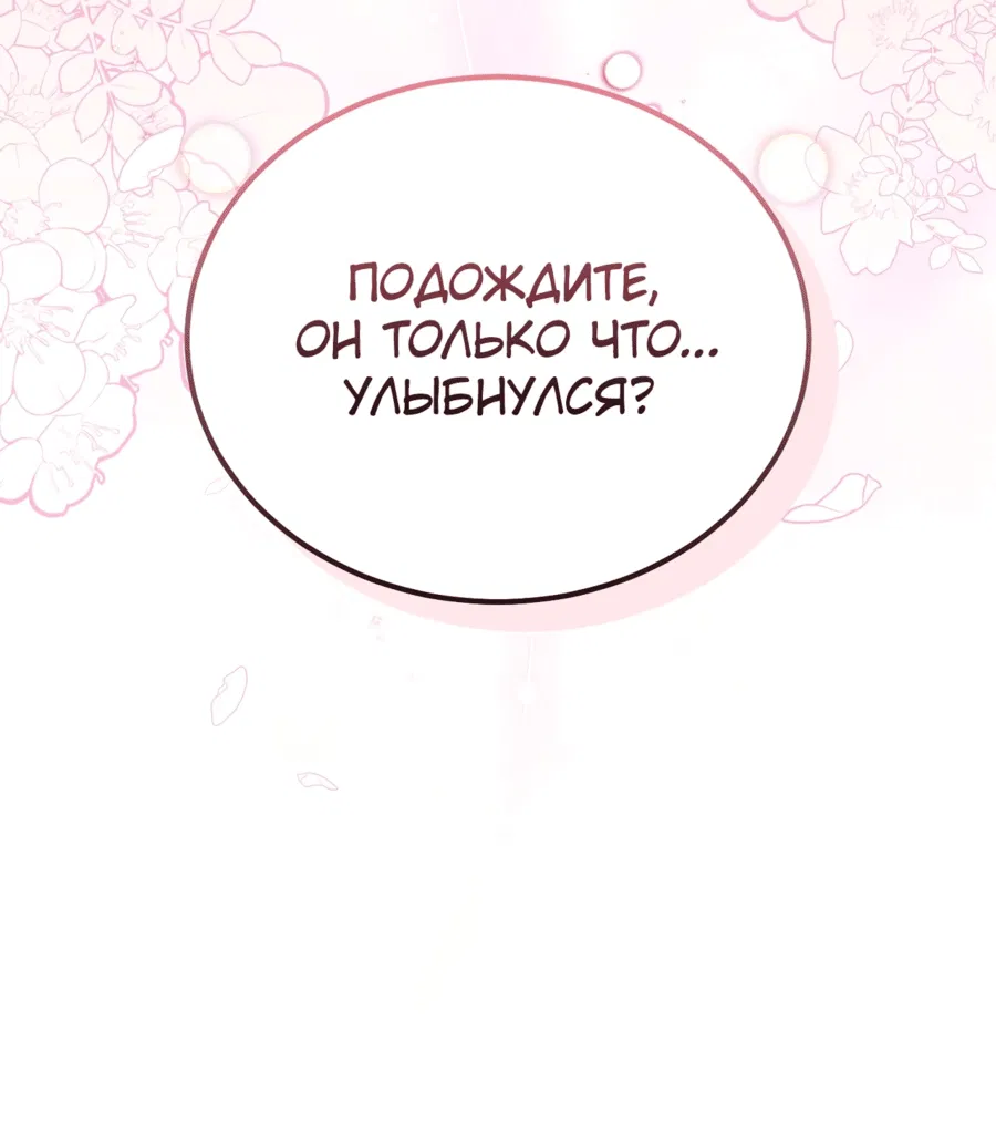 Манга Прошу вас, фея, заключите со мной контракт - Глава 4 Страница 79