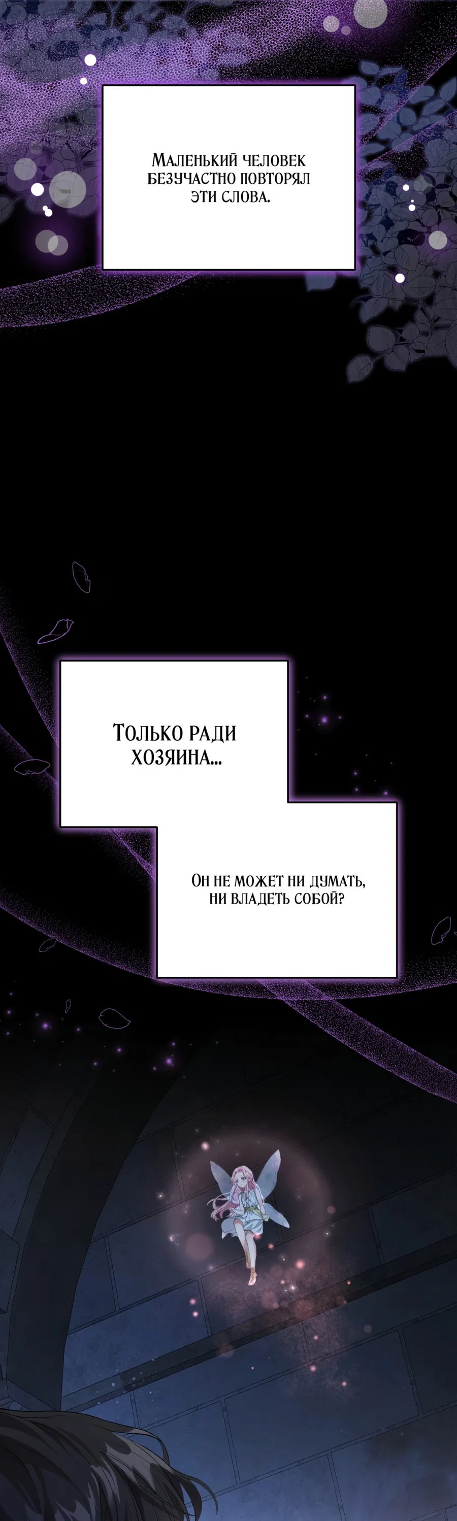 Манга Прошу вас, фея, заключите со мной контракт - Глава 4 Страница 66