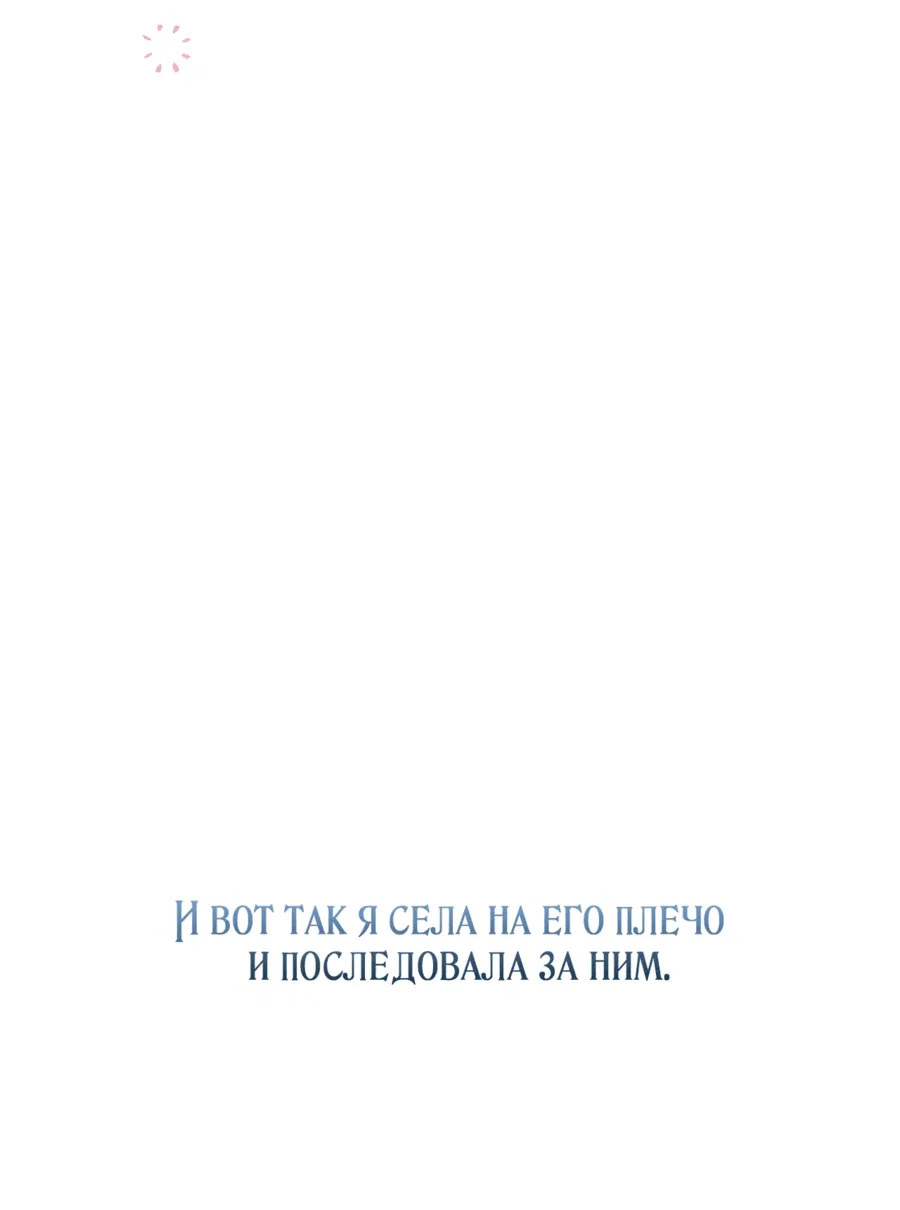 Манга Прошу вас, фея, заключите со мной контракт - Глава 4 Страница 37