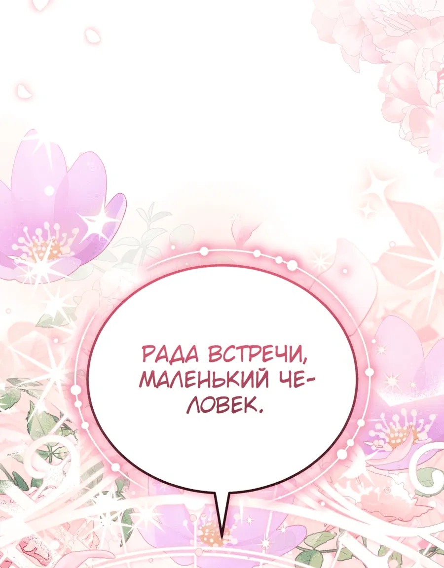 Манга Прошу вас, фея, заключите со мной контракт - Глава 1 Страница 66