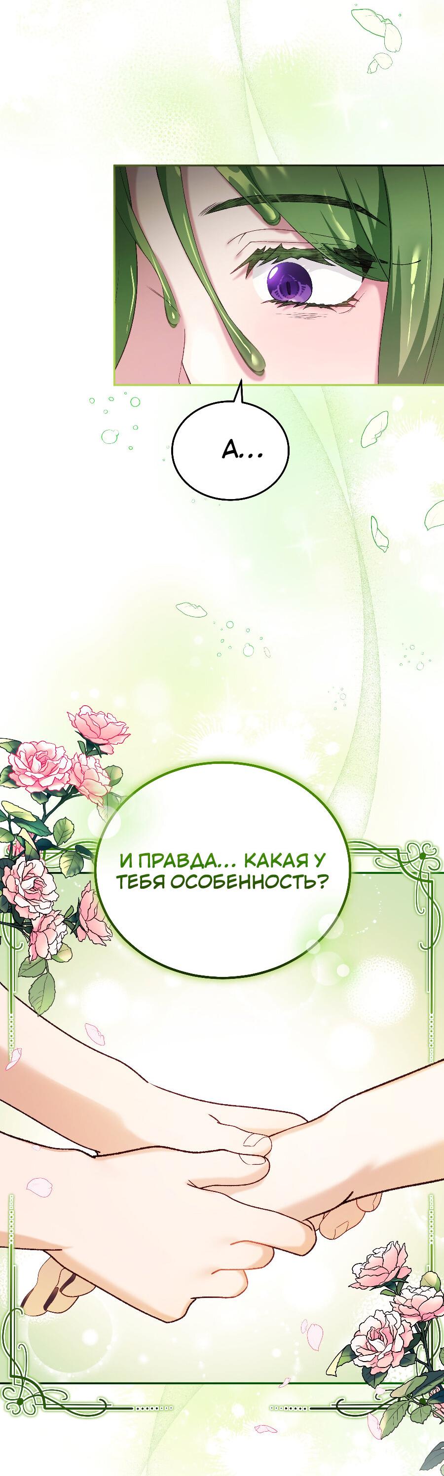 Манга Прошу вас, фея, заключите со мной контракт - Глава 25 Страница 29