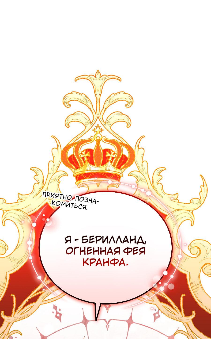 Манга Прошу вас, фея, заключите со мной контракт - Глава 25 Страница 14