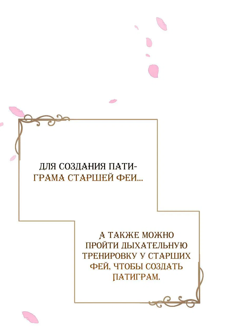 Манга Прошу вас, фея, заключите со мной контракт - Глава 25 Страница 69