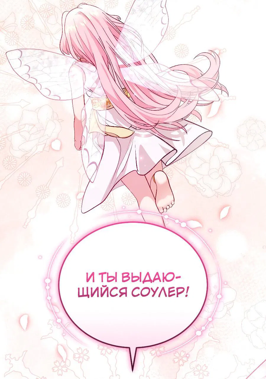 Манга Прошу вас, фея, заключите со мной контракт - Глава 24 Страница 18