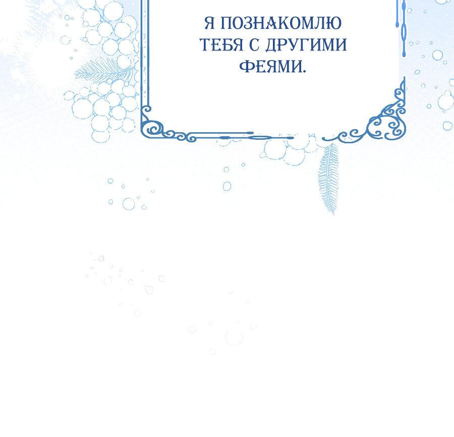Манга Прошу вас, фея, заключите со мной контракт - Глава 24 Страница 69