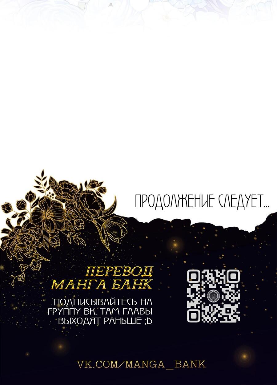 Манга Прошу вас, фея, заключите со мной контракт - Глава 24 Страница 74