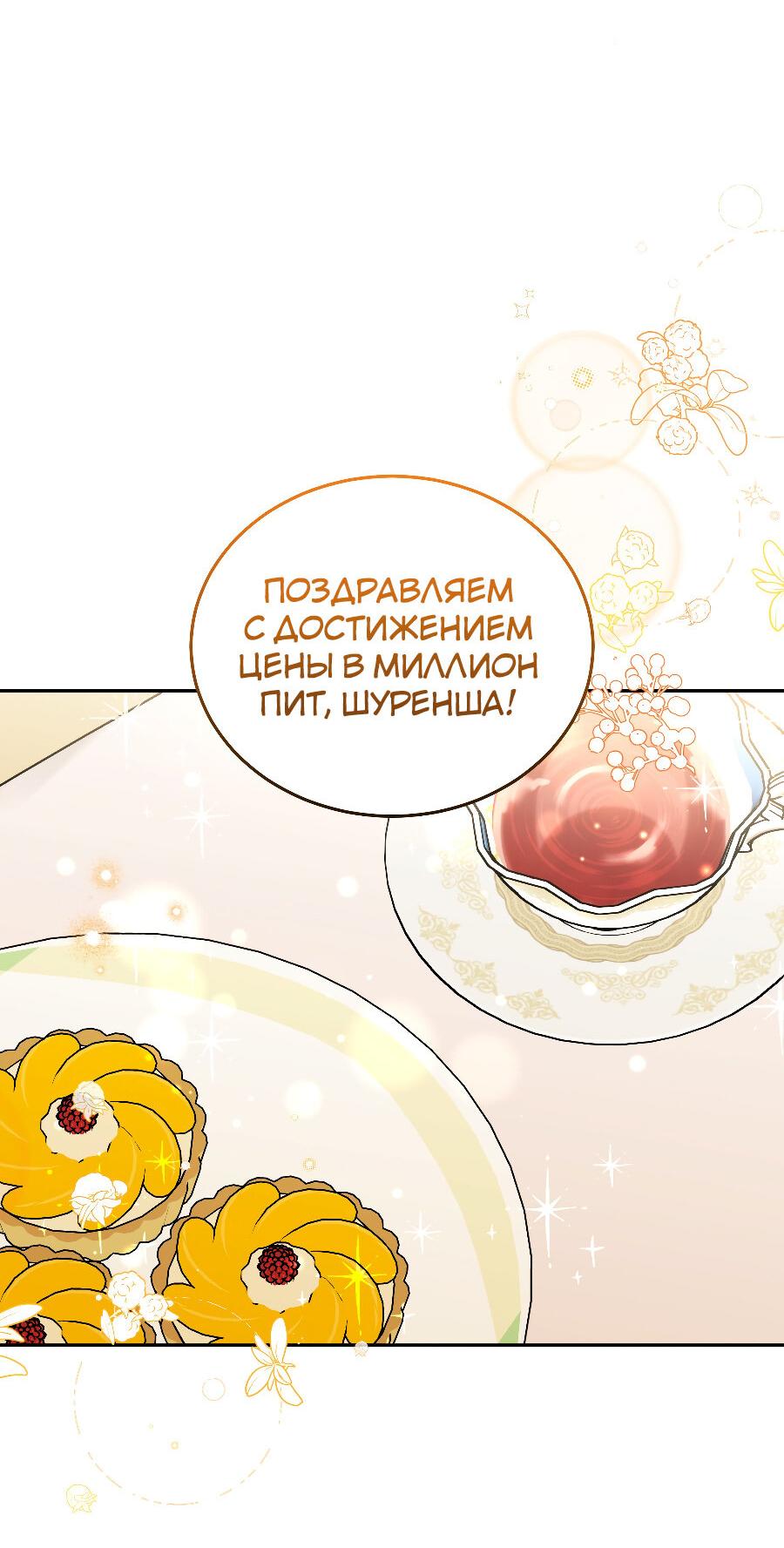 Манга Прошу вас, фея, заключите со мной контракт - Глава 24 Страница 50