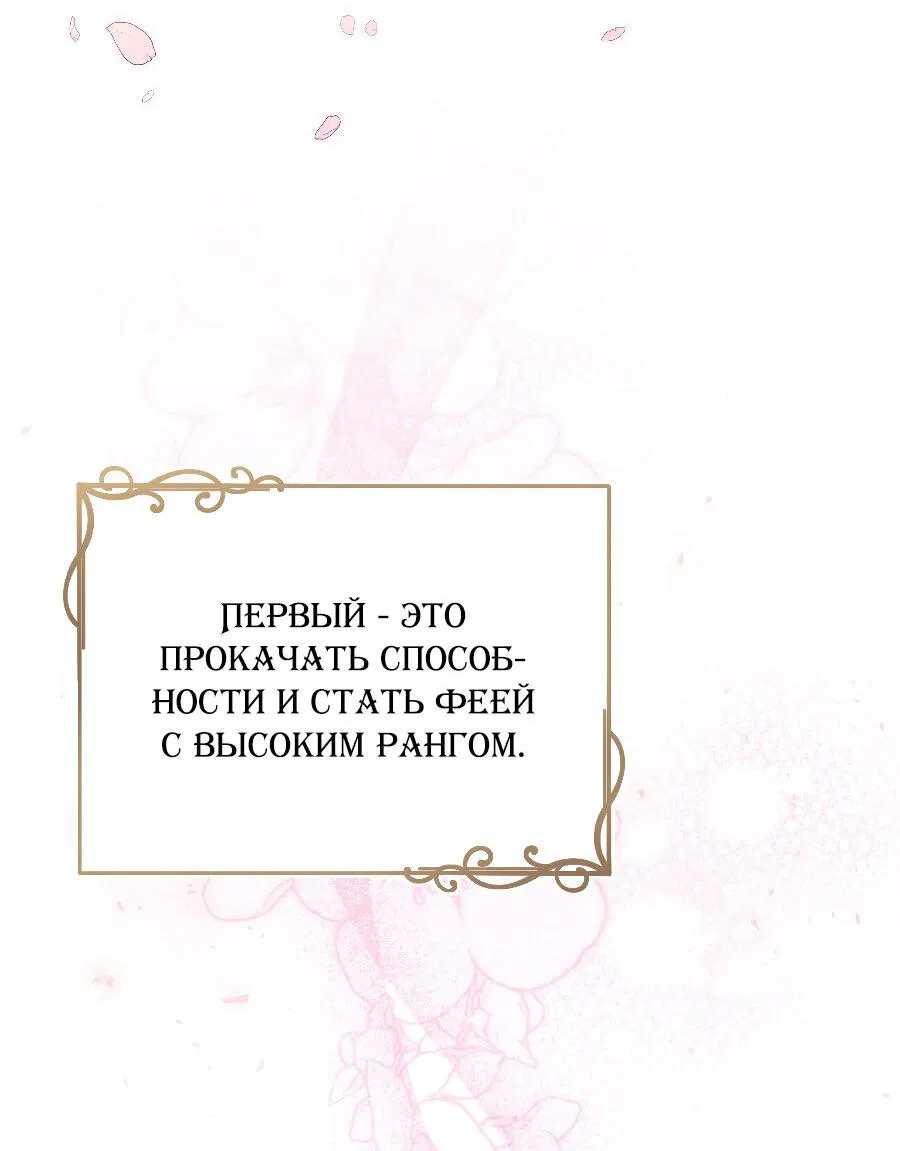 Манга Прошу вас, фея, заключите со мной контракт - Глава 23 Страница 7