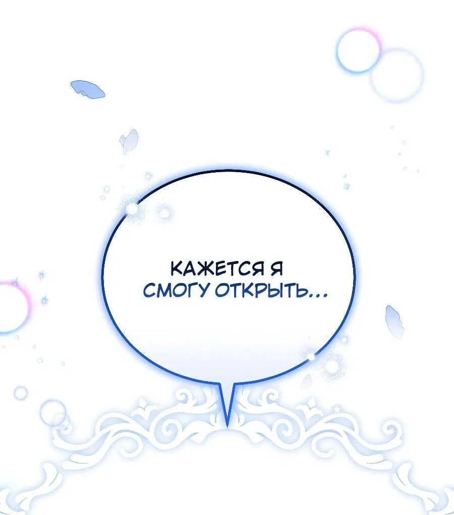 Манга Прошу вас, фея, заключите со мной контракт - Глава 23 Страница 73