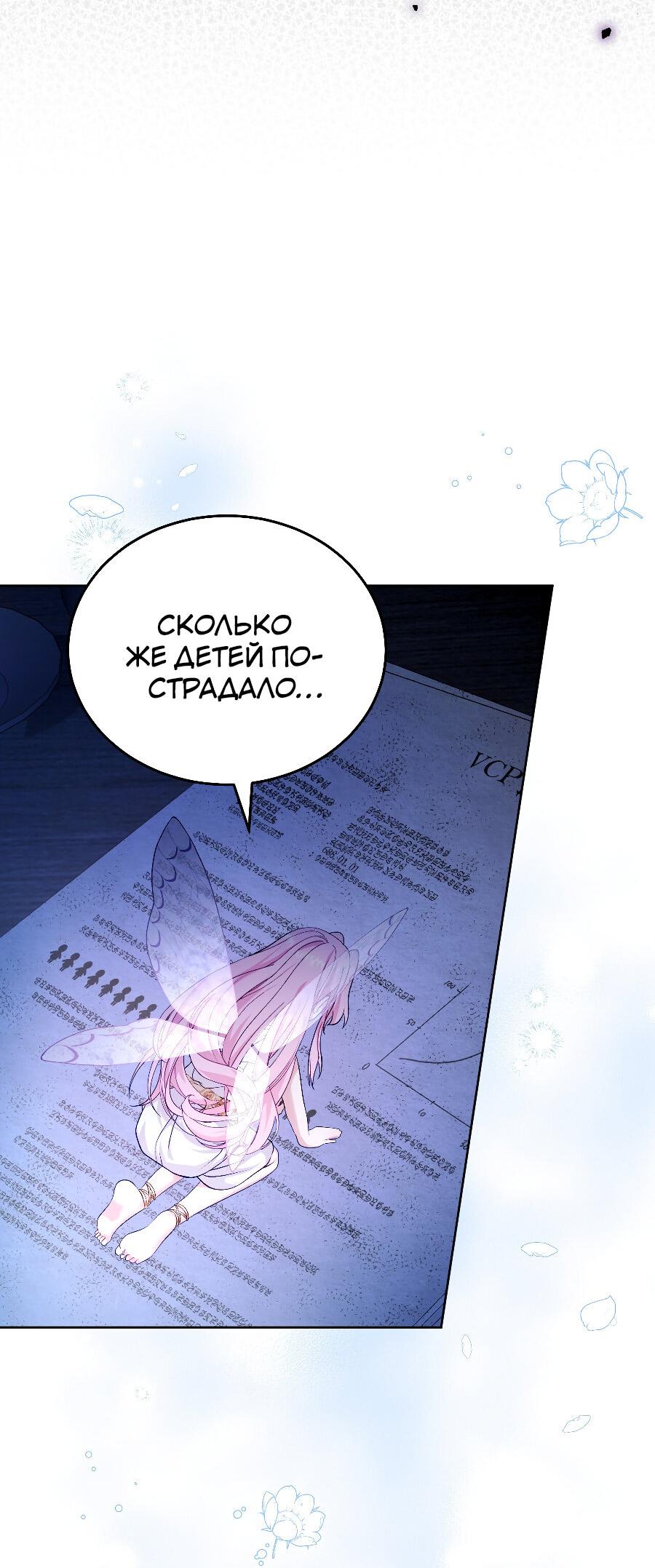 Манга Прошу вас, фея, заключите со мной контракт - Глава 22 Страница 41