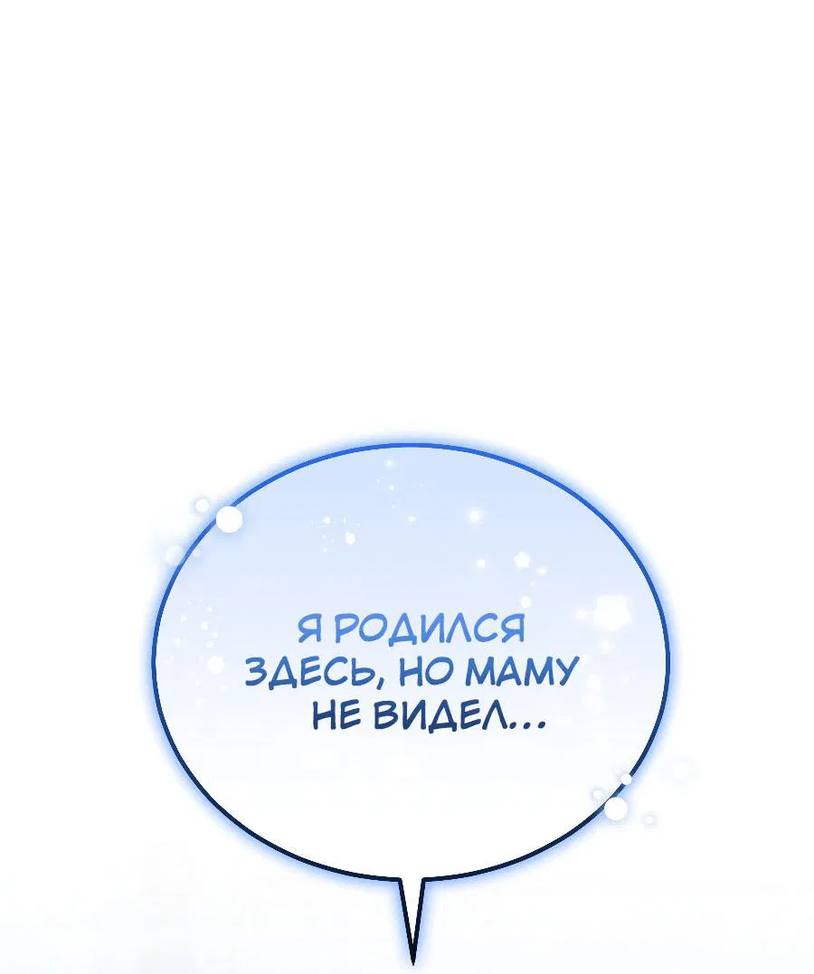 Манга Прошу вас, фея, заключите со мной контракт - Глава 22 Страница 66