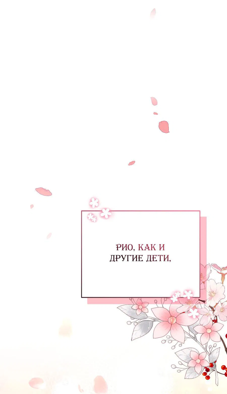 Манга Прошу вас, фея, заключите со мной контракт - Глава 22 Страница 9