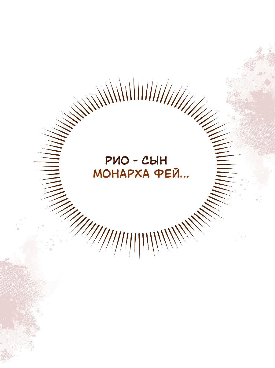 Манга Прошу вас, фея, заключите со мной контракт - Глава 22 Страница 1