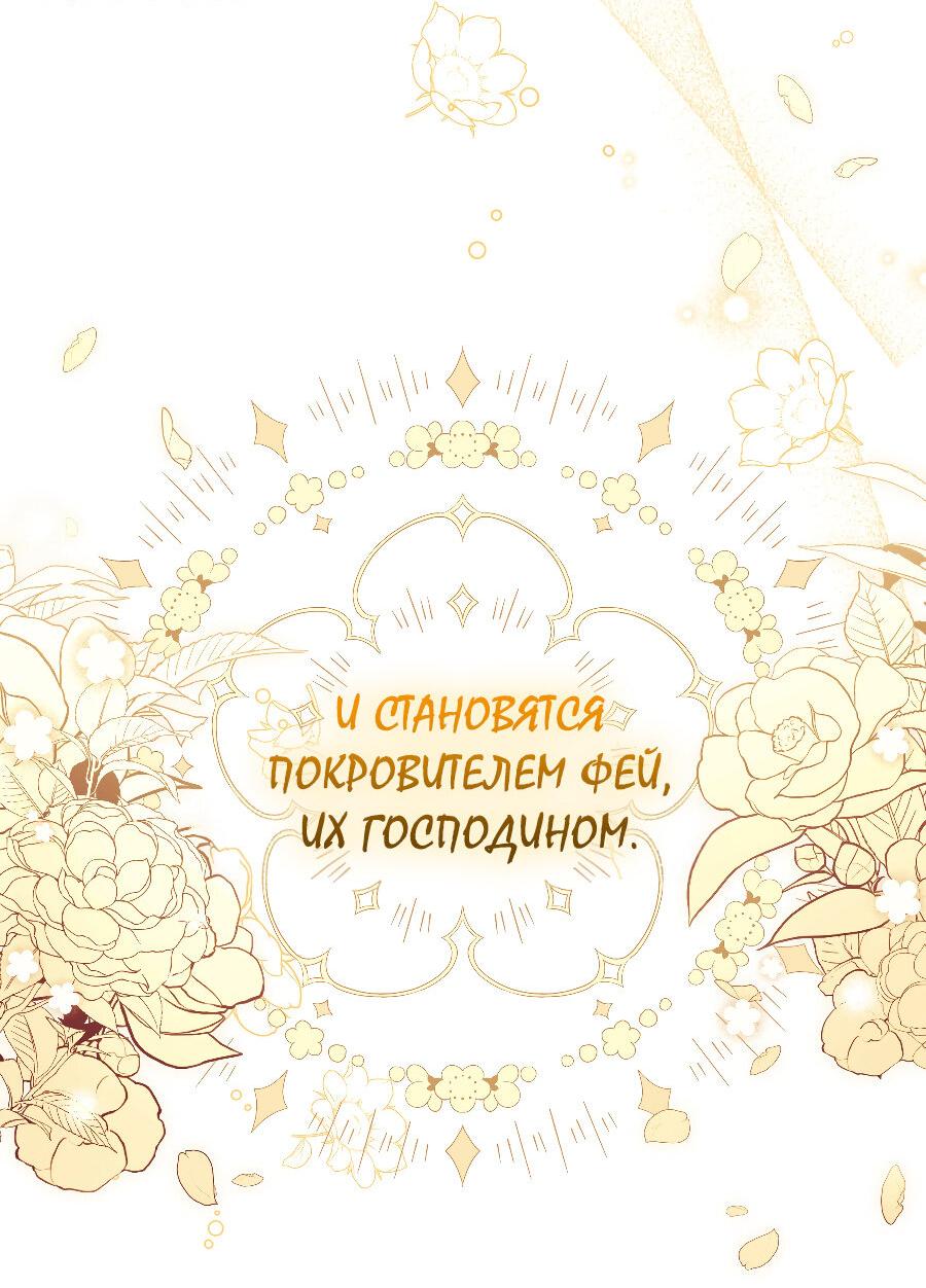 Манга Прошу вас, фея, заключите со мной контракт - Глава 21 Страница 53