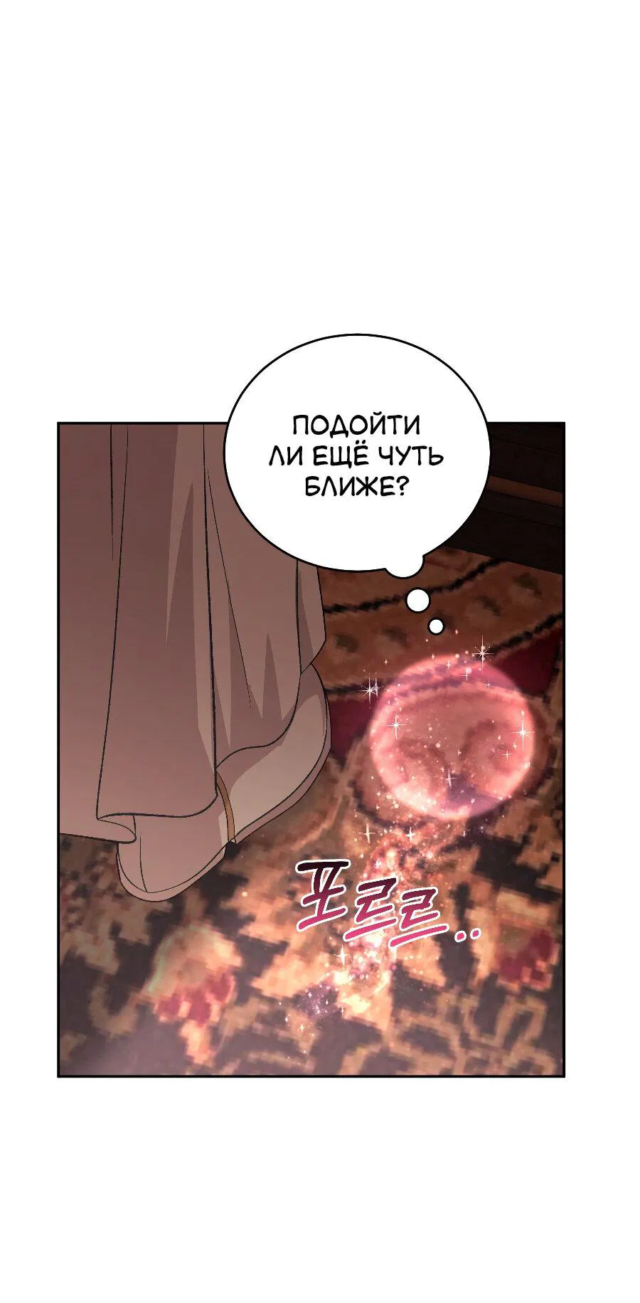 Манга Прошу вас, фея, заключите со мной контракт - Глава 21 Страница 15