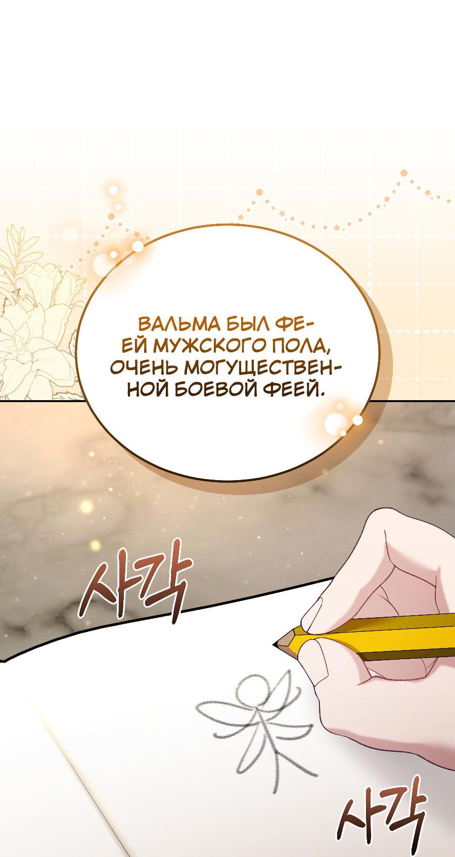 Манга Прошу вас, фея, заключите со мной контракт - Глава 21 Страница 56