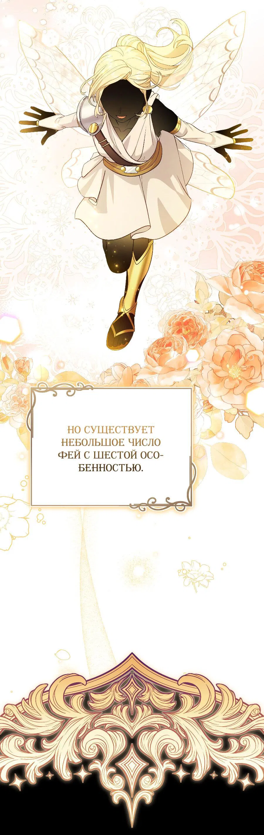 Манга Прошу вас, фея, заключите со мной контракт - Глава 21 Страница 51