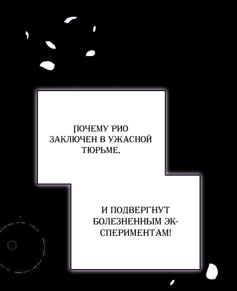 Манга Прошу вас, фея, заключите со мной контракт - Глава 21 Страница 78