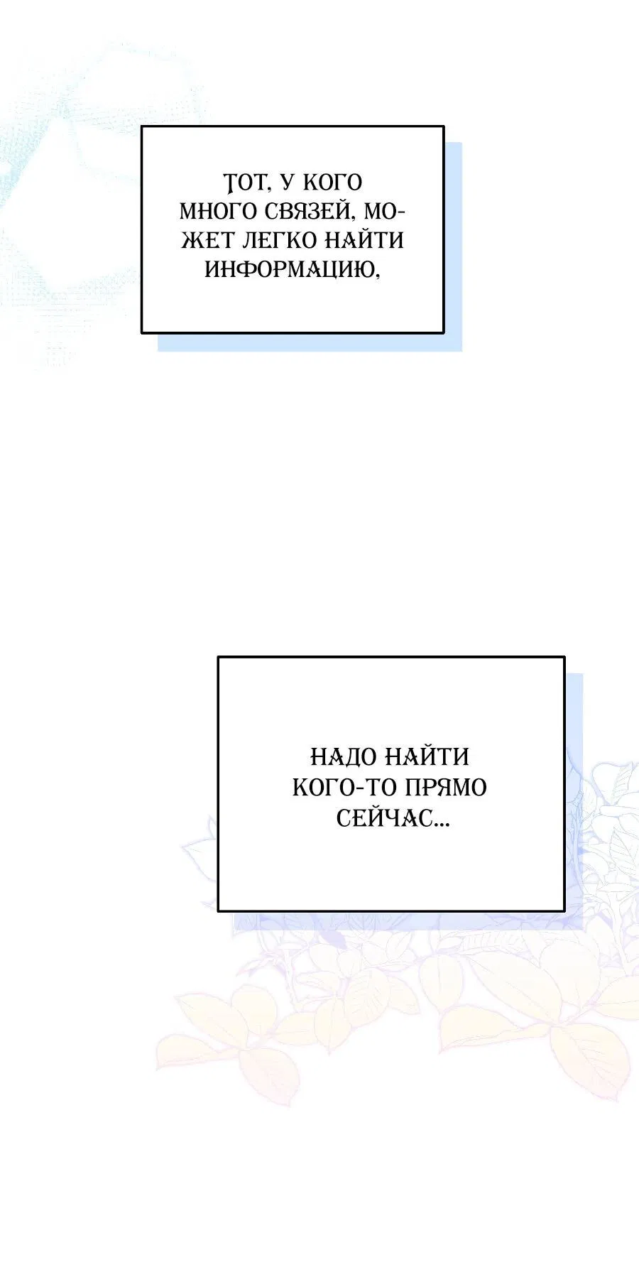 Манга Прошу вас, фея, заключите со мной контракт - Глава 21 Страница 35