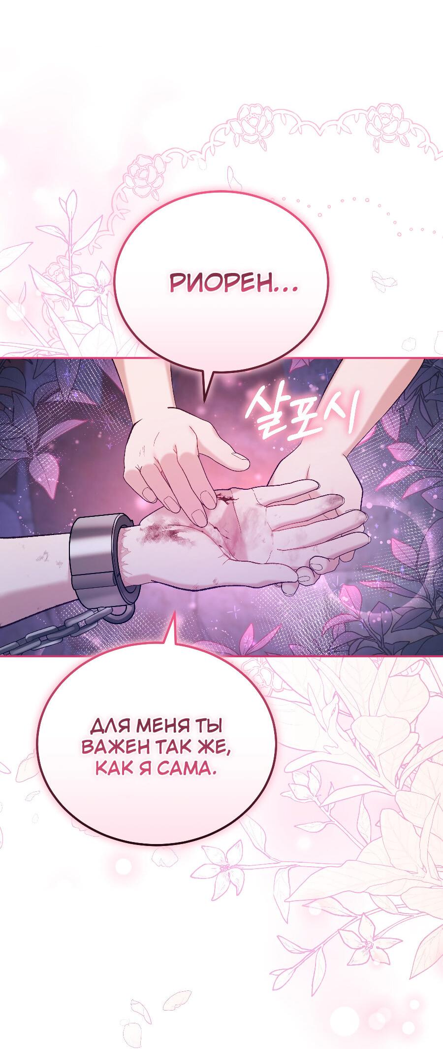 Манга Прошу вас, фея, заключите со мной контракт - Глава 20 Страница 2