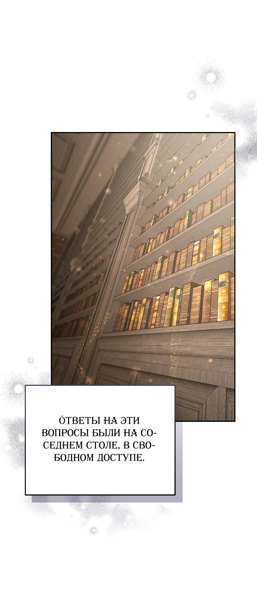 Манга Прошу вас, фея, заключите со мной контракт - Глава 20 Страница 51